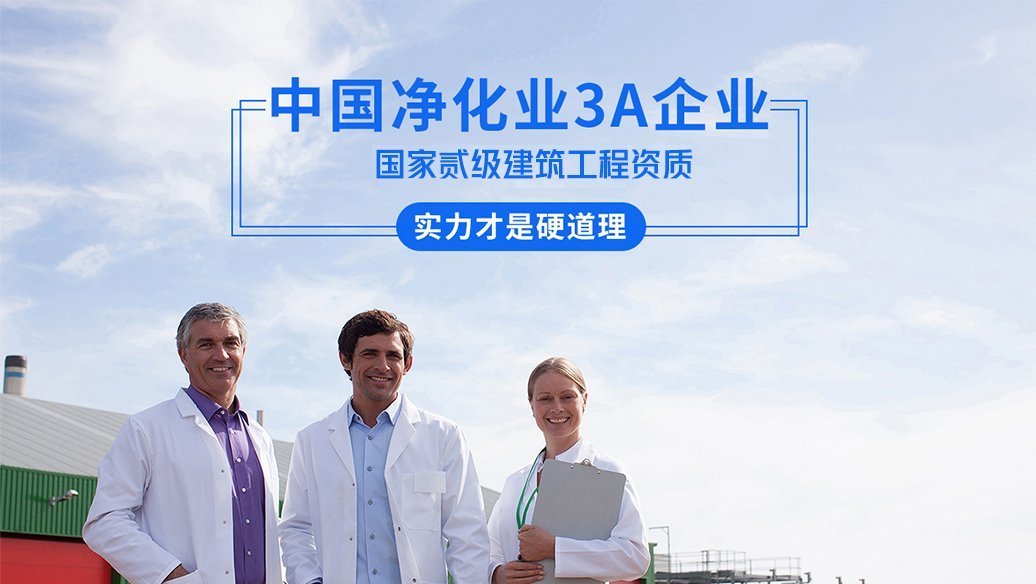 無塵室車間如何保持空氣清新清潔？