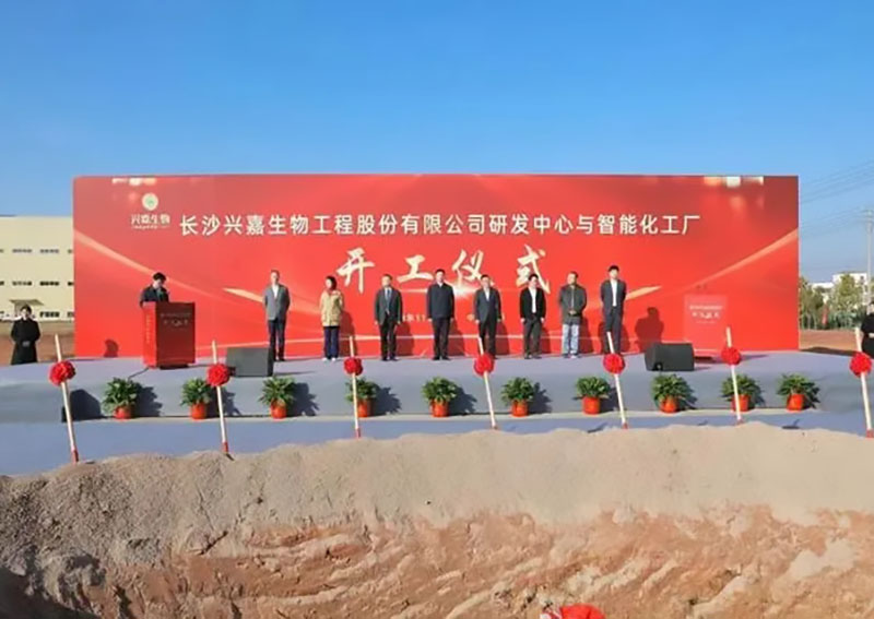 投資4.3億！生物研發(fā)中心與智能化工廠開工儀式
