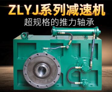 ZLYJ133-16-1硬齒面齒輪減速機